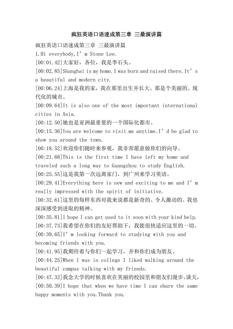 疯狂英语口语速成第三章 三最演讲篇_第1页