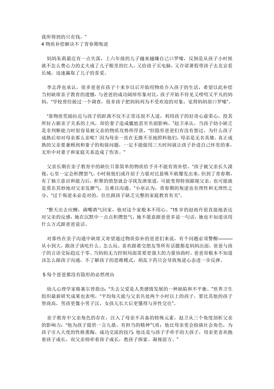 孩子最需要爸爸付出的不是钱_第4页