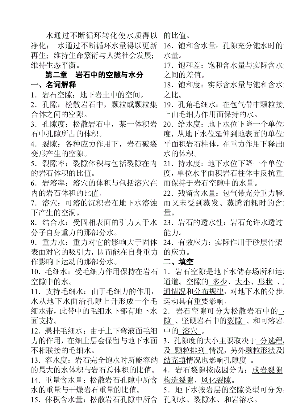 《水文地质学基础》试题库及详解_第3页