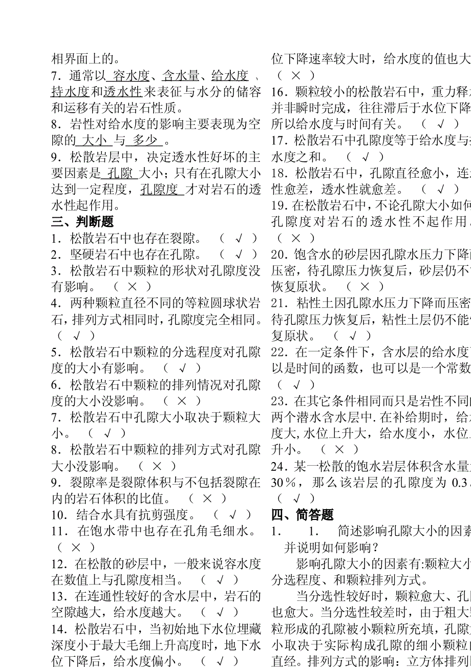 《水文地质学基础》试题库及详解_第4页