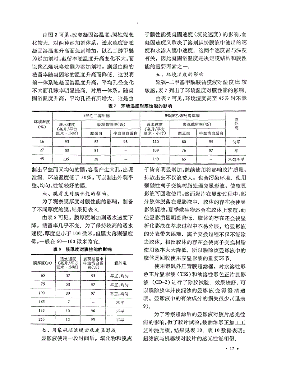 聚砚超滤膜的研究_第4页