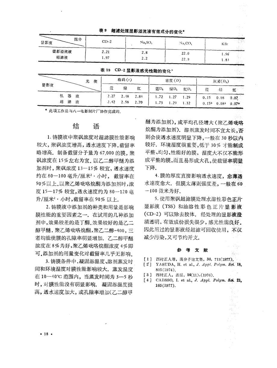 聚砚超滤膜的研究_第5页