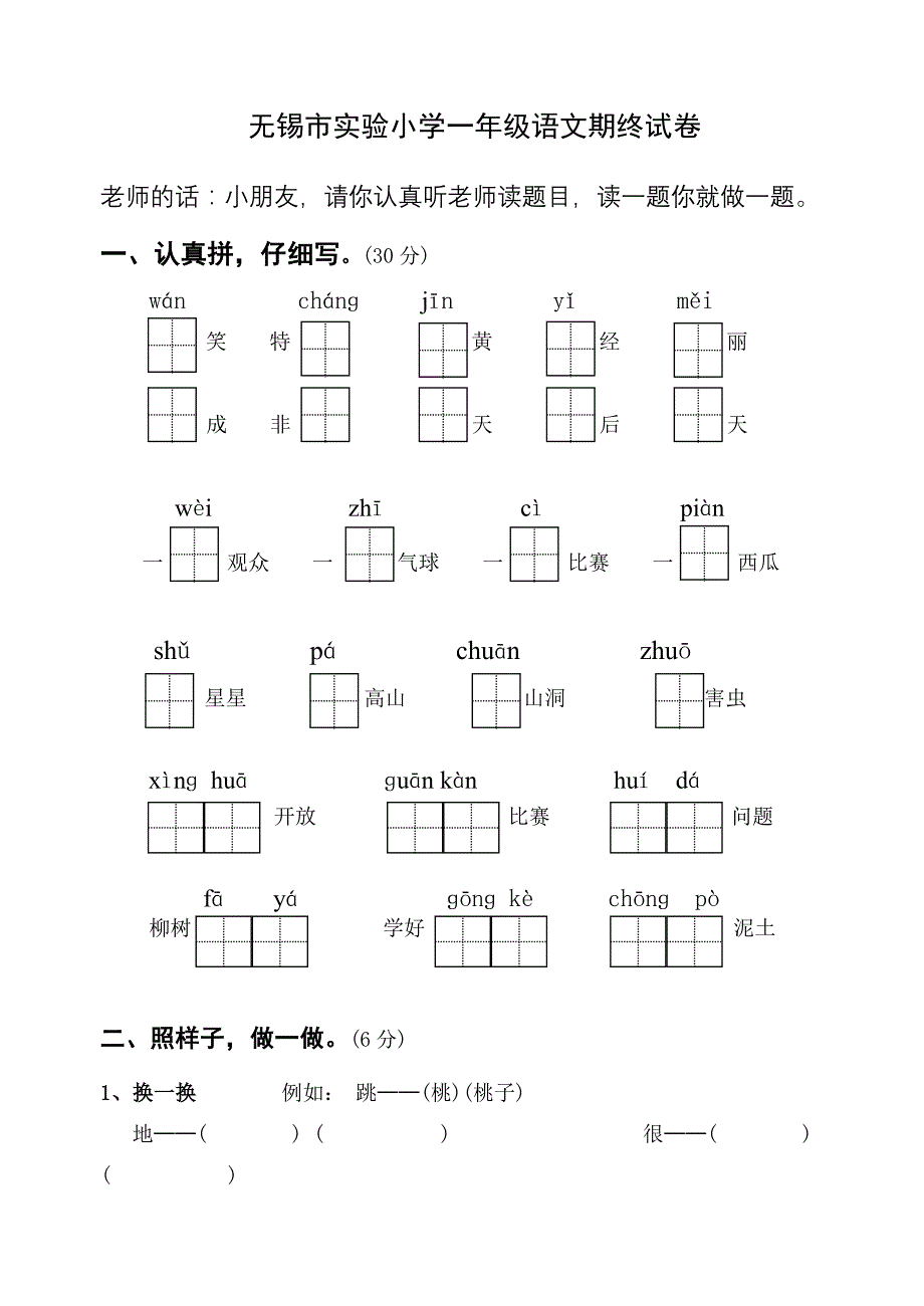 苏教版一年级下册语文期终试卷P_第1页