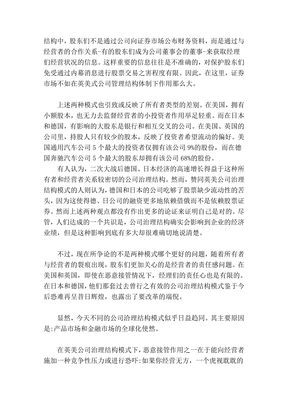 各国公司治理结构概观_第2页