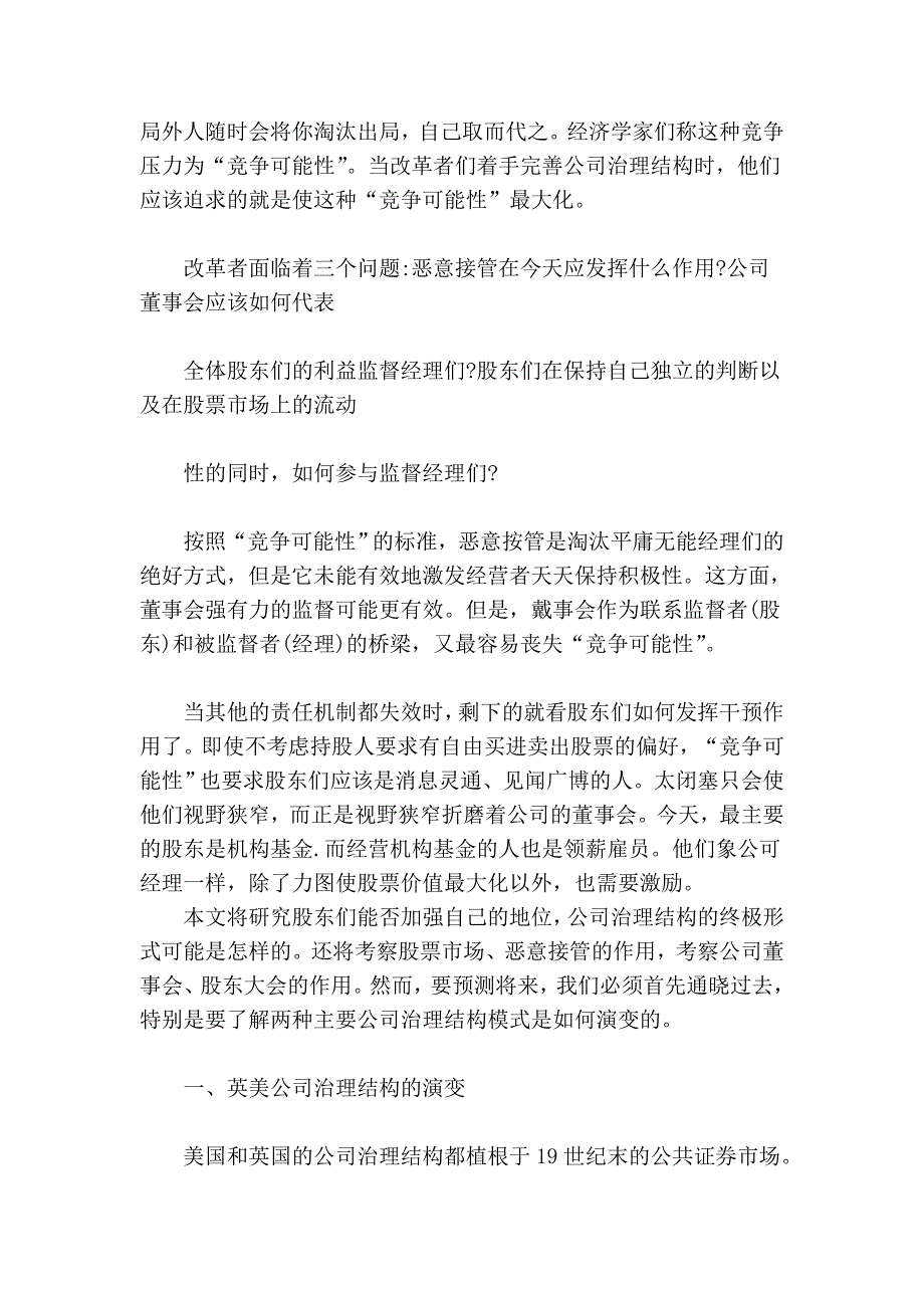 各国公司治理结构概观_第3页