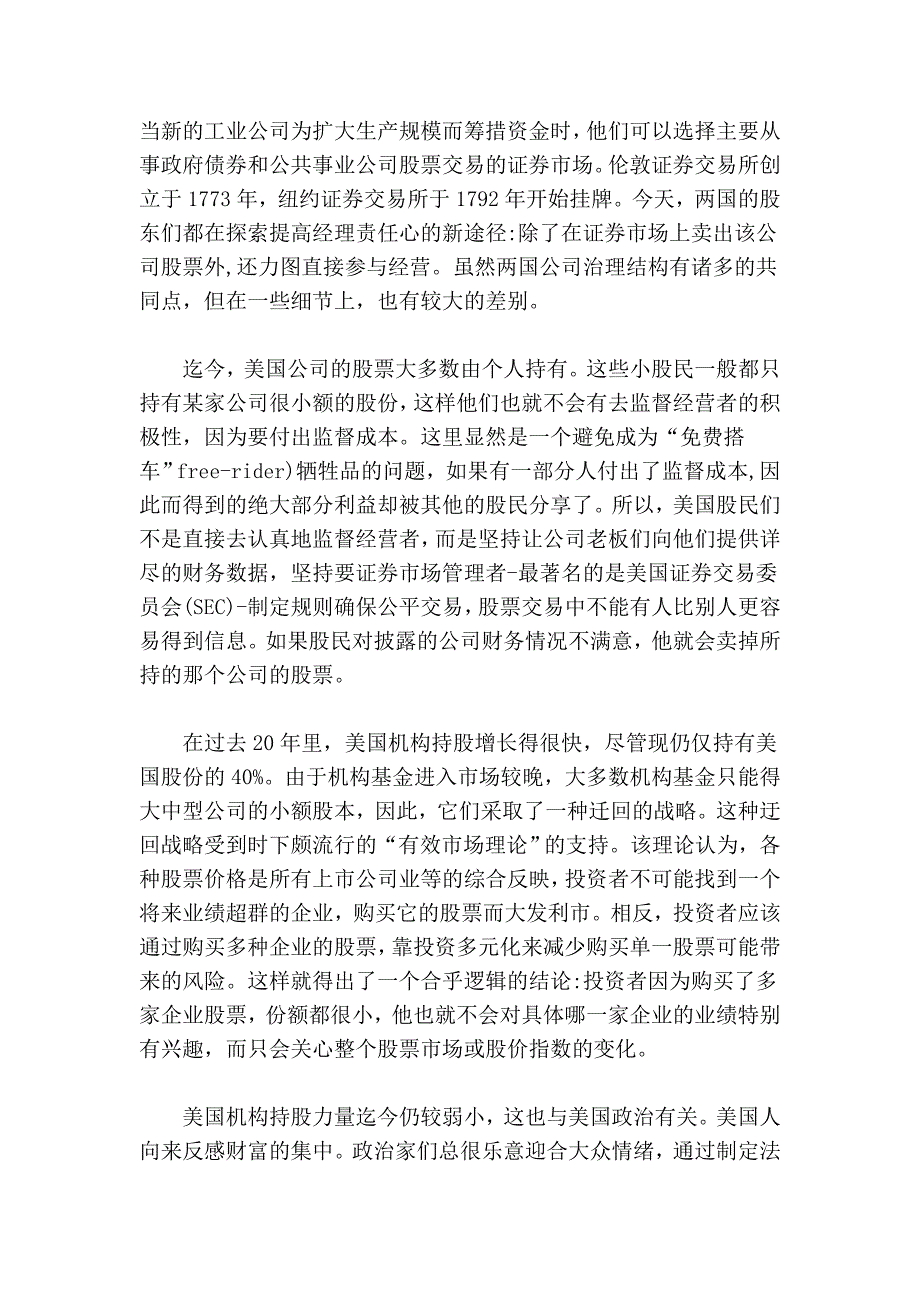 各国公司治理结构概观_第4页