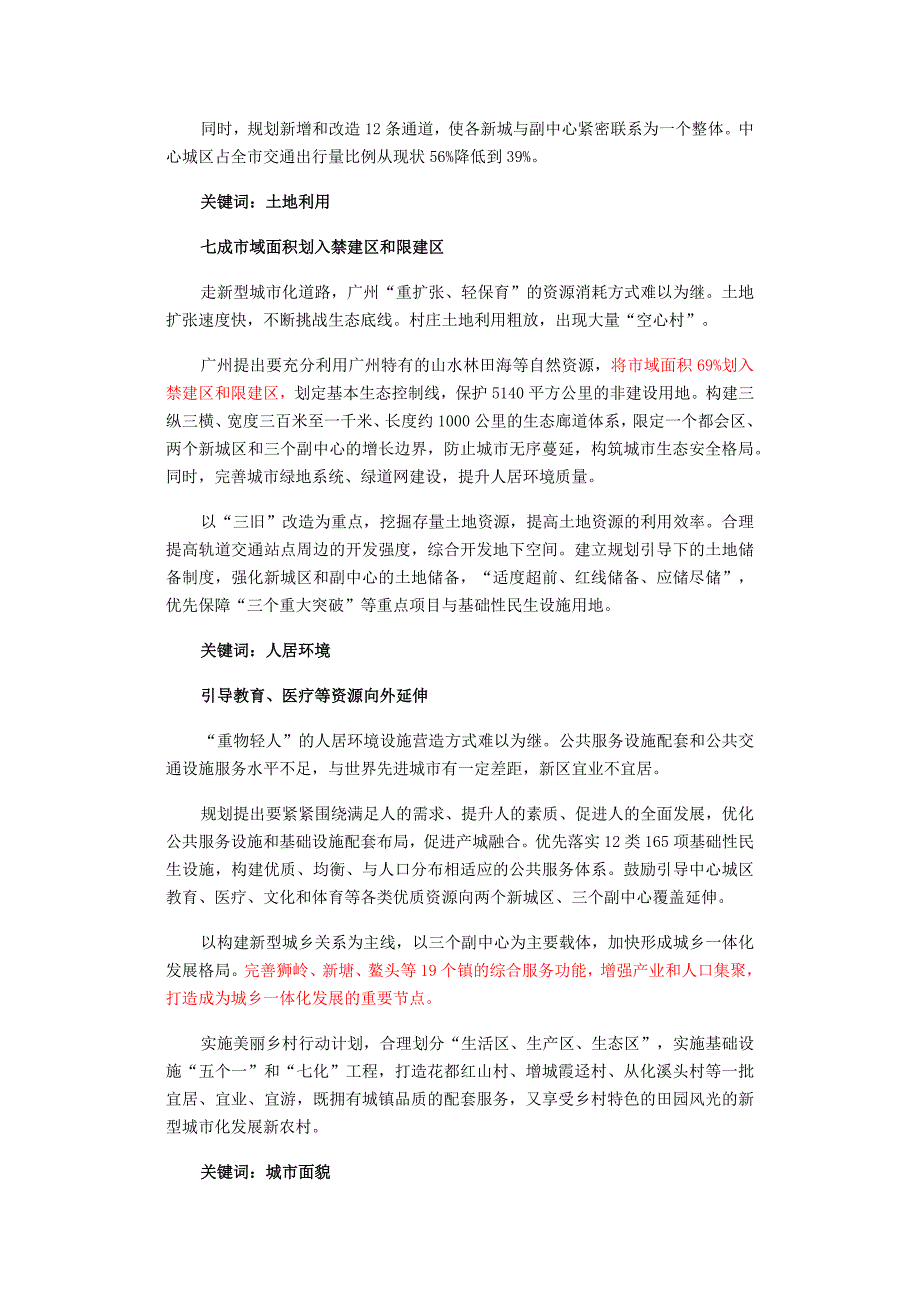 广州首次公布一二三功能布局规划详细内容_第2页