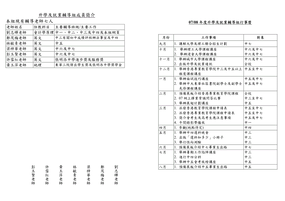 东华三院张明添中学_第2页