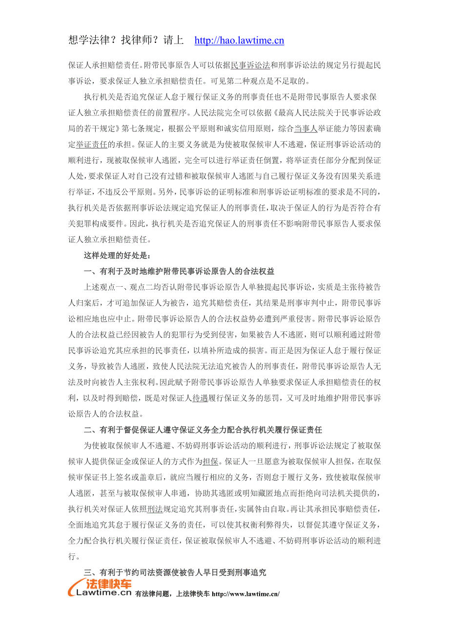 取保候审保证人承担民事责任_第2页