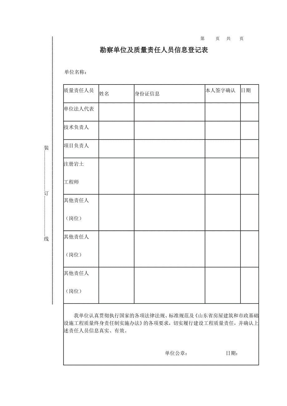 质量信息责任登记表_第5页