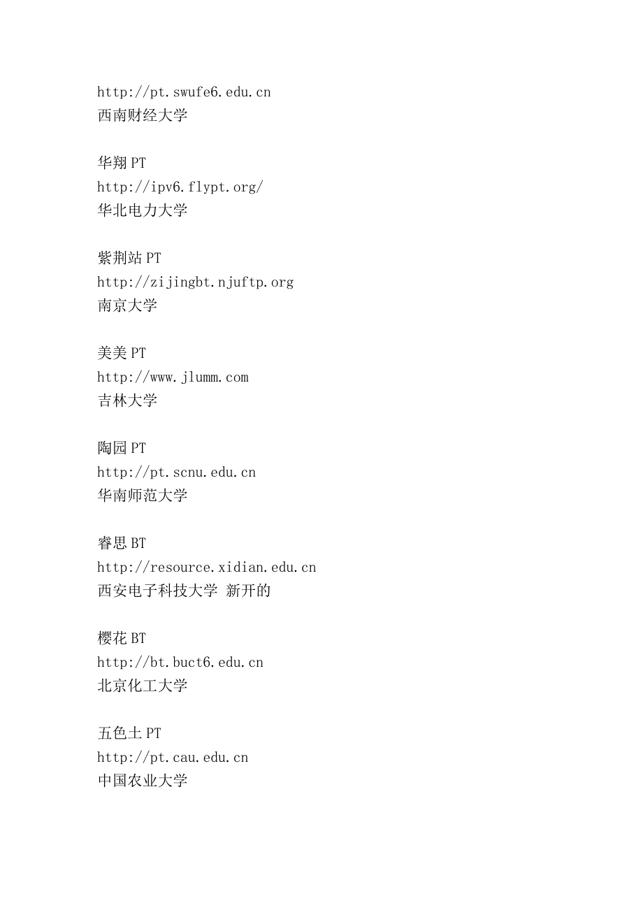 我国教育网pt站点汇总_第4页