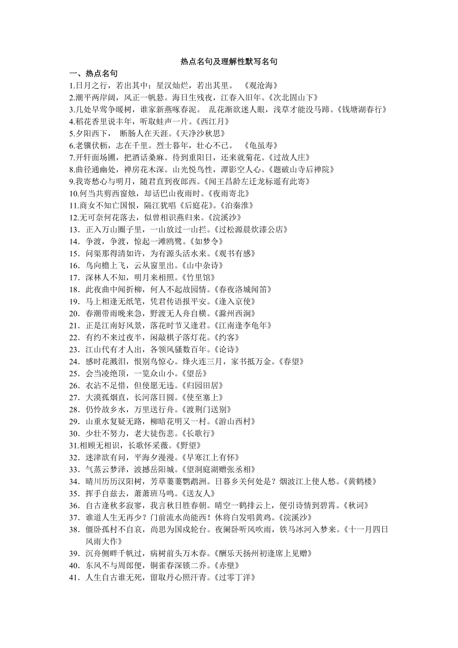 热点名句及理解性默写名句_第1页