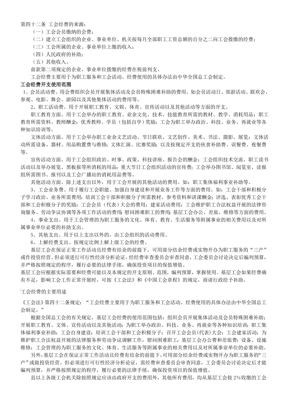 工会经费及福利费相关政策_第1页