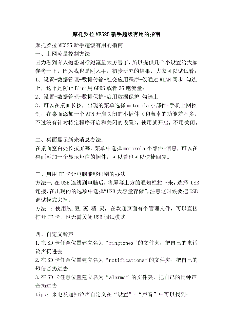 摩托罗拉me525新手超级有用的指南_第1页