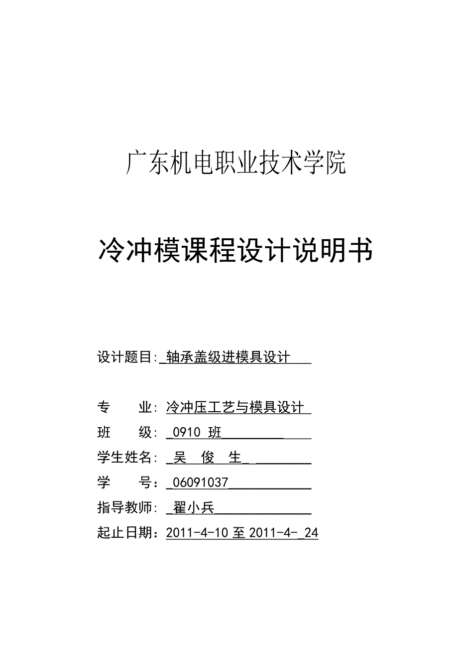 冷冲模课程设计说明书_第1页