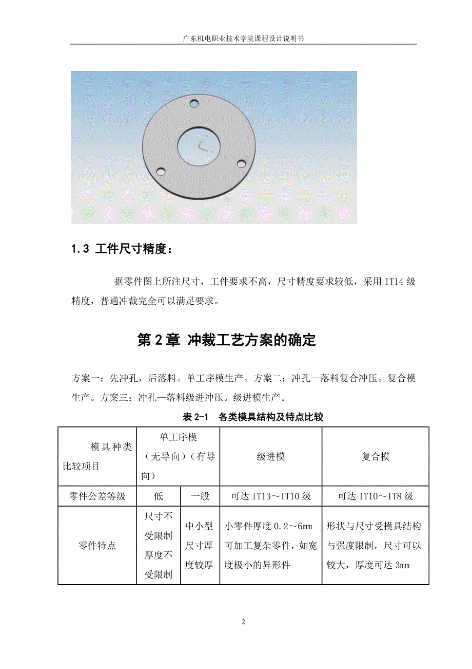 冷冲模课程设计说明书_第4页