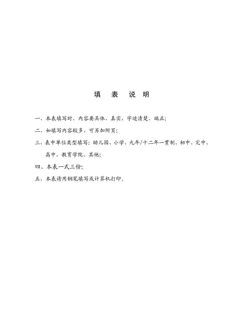 松江区特级教师申报人评审材料清单_第3页