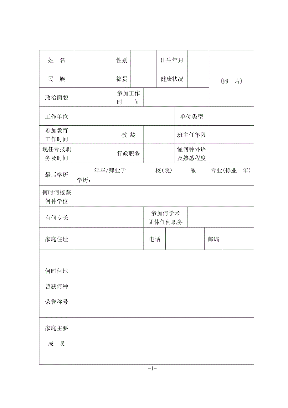 松江区特级教师申报人评审材料清单_第4页