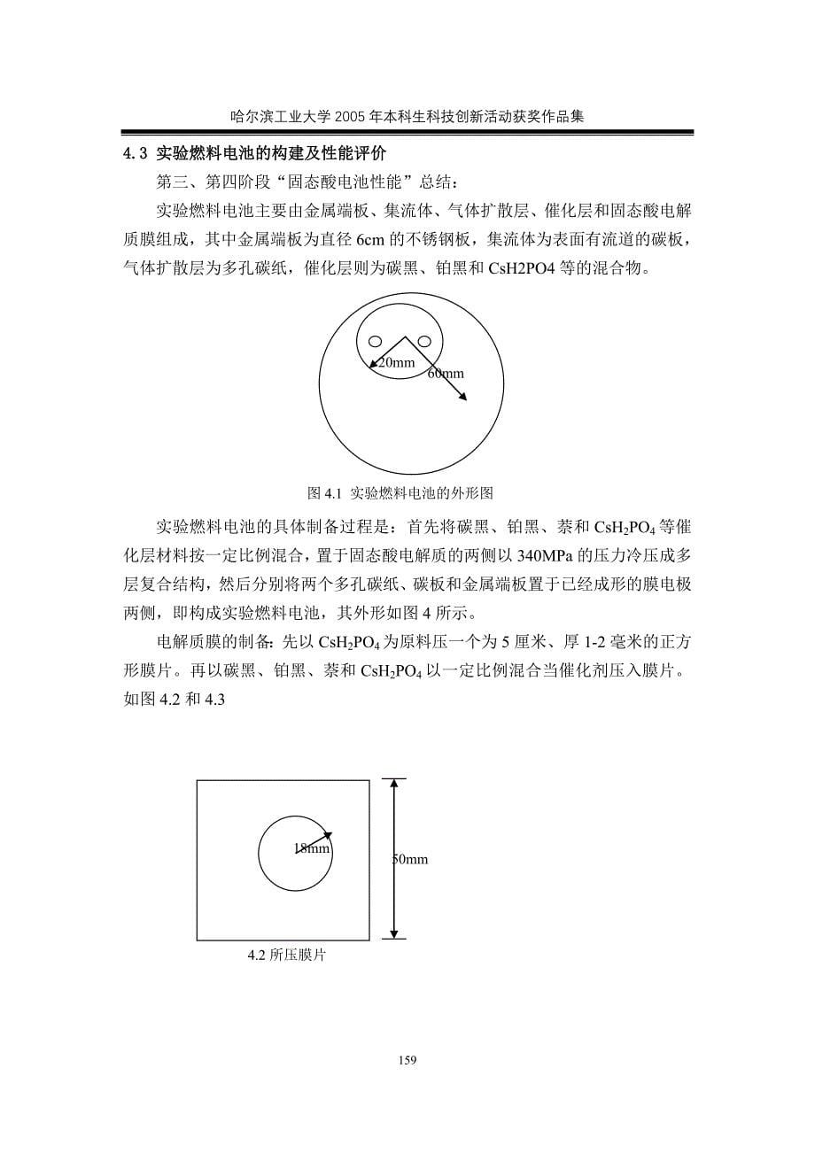 固态酸燃料电池的可行性研究_第5页