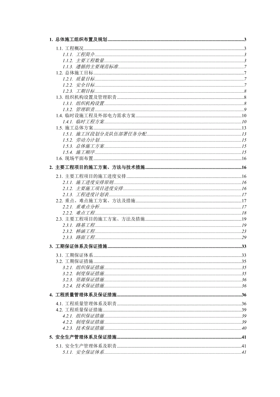 乌拉特中旗通村公路技术标_第1页