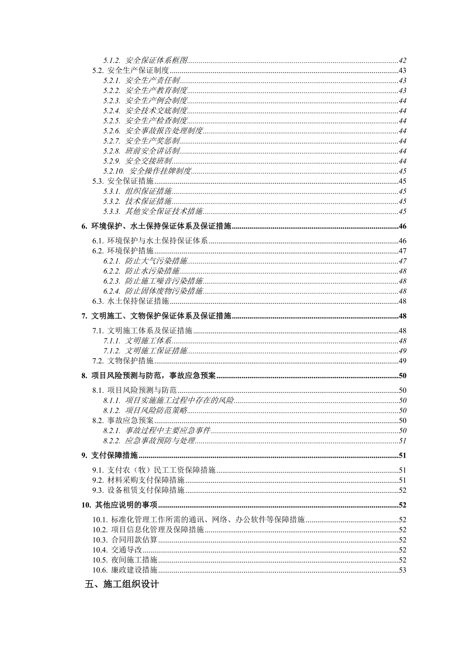 乌拉特中旗通村公路技术标_第2页