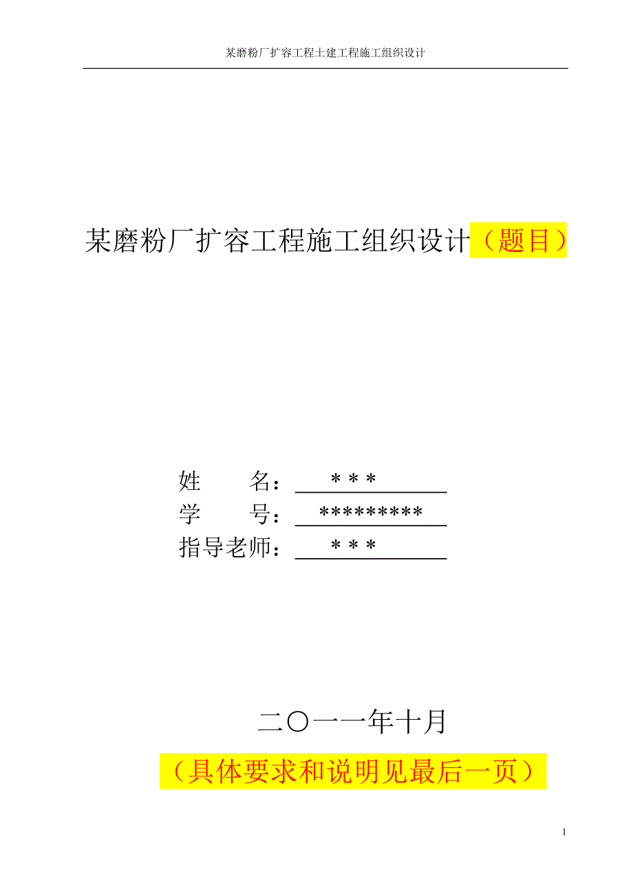 建筑毕业实践-施工组织设计类-参考模板_第1页