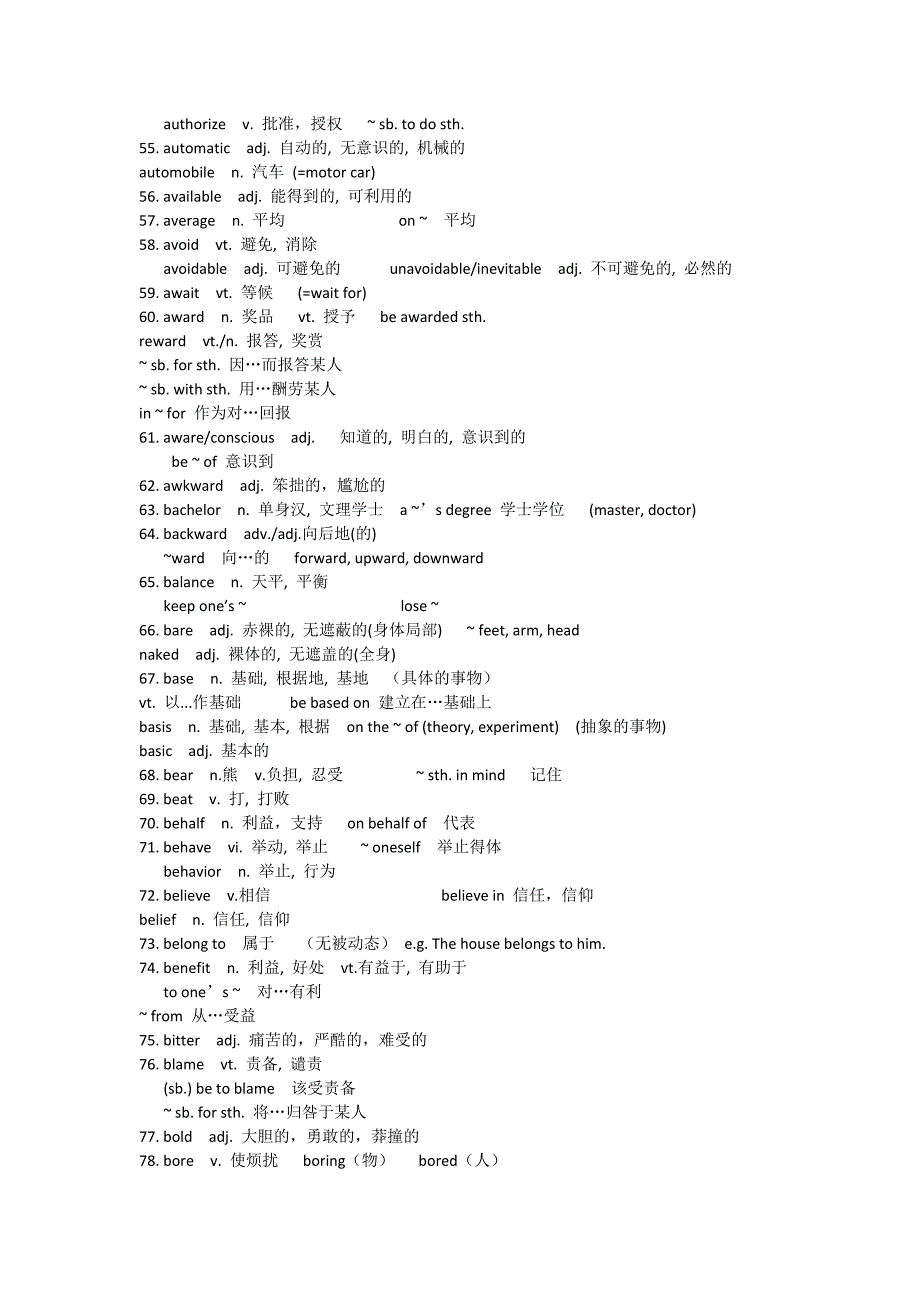 专升本英语核心词汇19809_第4页