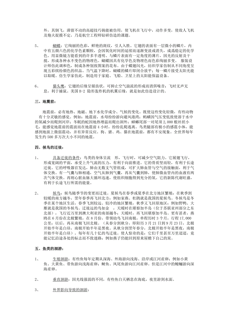 甘泉季刊08-13-动物趣谈-吴遵胜_第2页