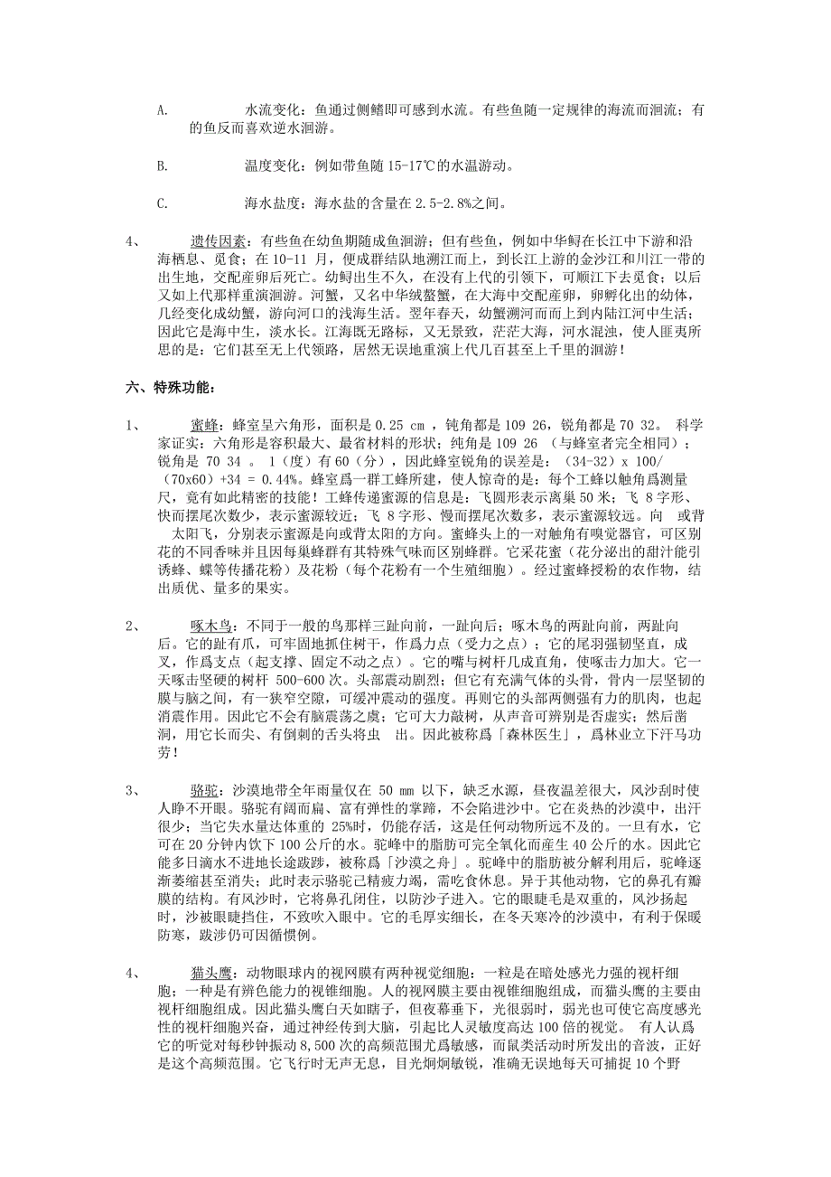 甘泉季刊08-13-动物趣谈-吴遵胜_第3页