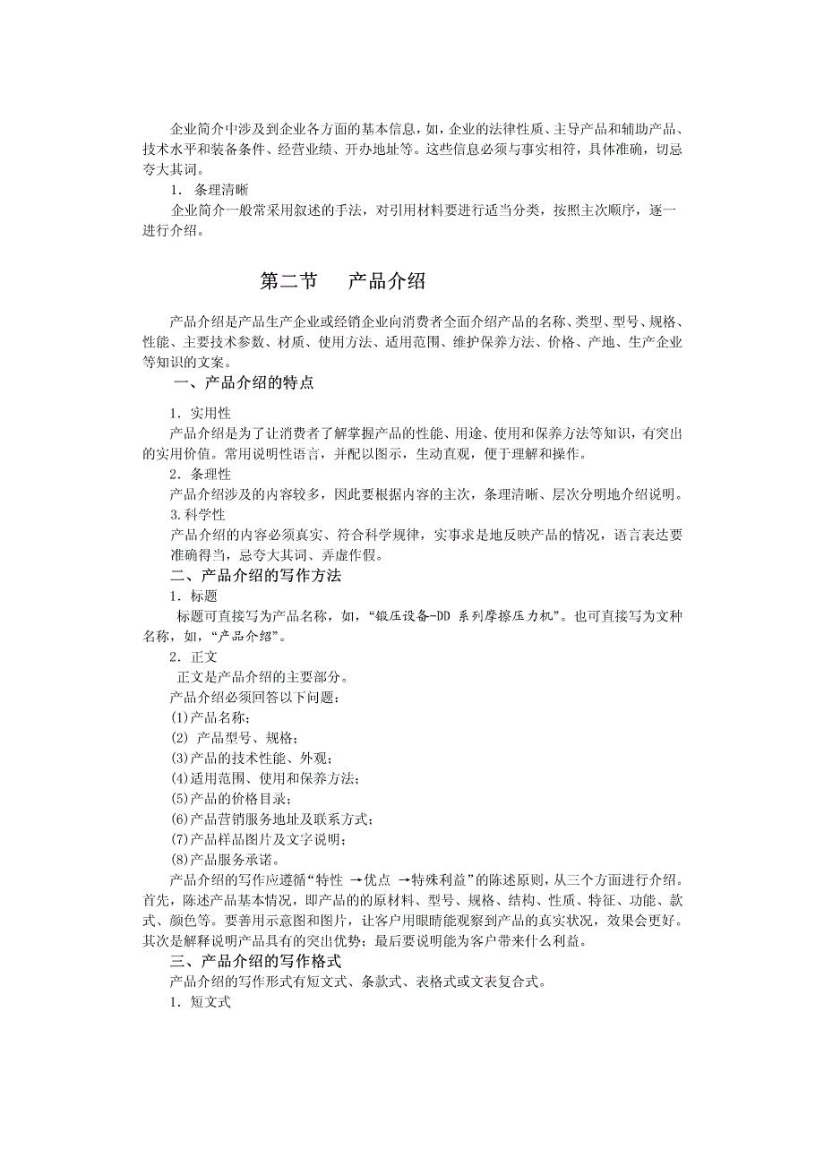 商务文案写作__第三章 商务业务文案_第2页