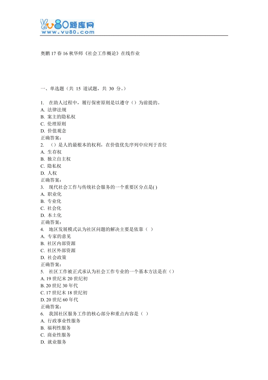 16秋华师《社会工作概论》在线作业_第1页