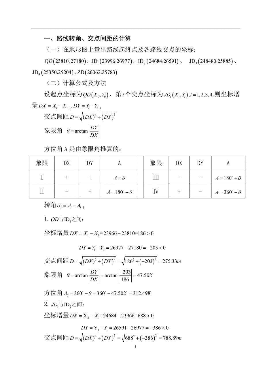 平曲线要素计算_第1页