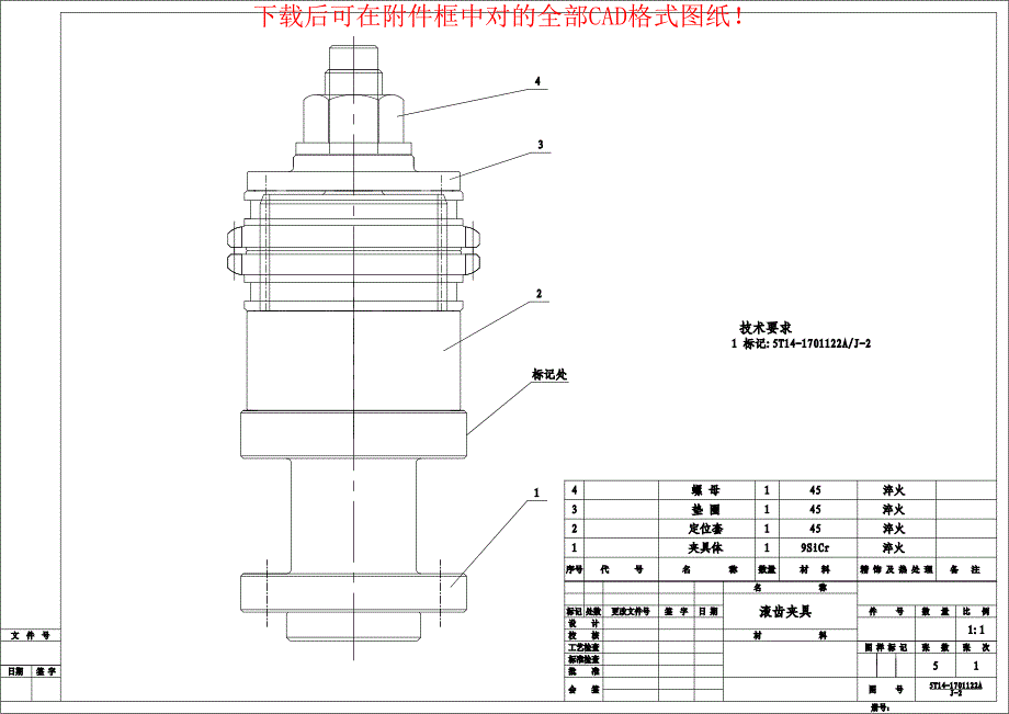 株齿5T14-1122A同步器夹具J-2滚夹_第1页