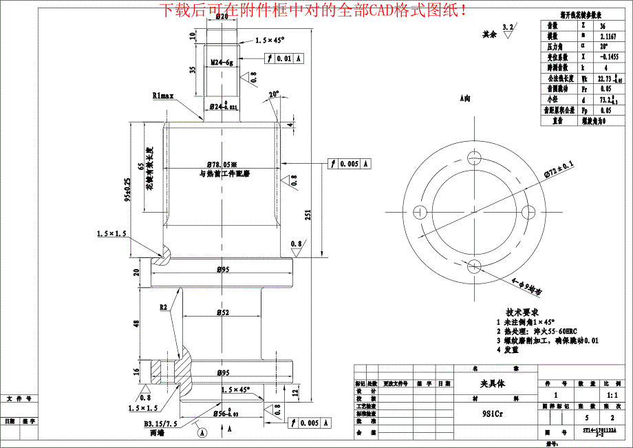 株齿5T14-1122A同步器夹具J-2滚夹_第2页