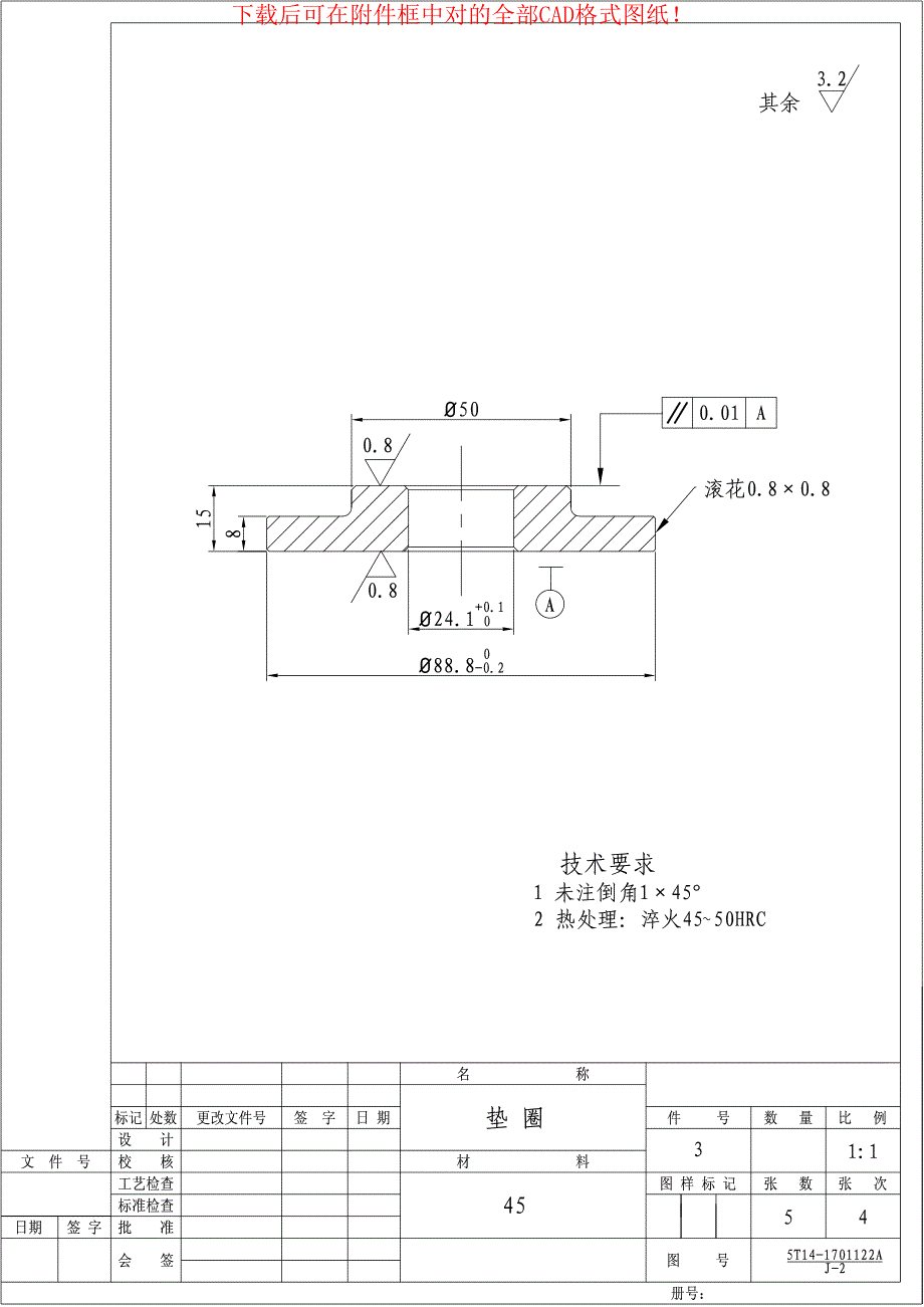 株齿5T14-1122A同步器夹具J-2滚夹_第4页