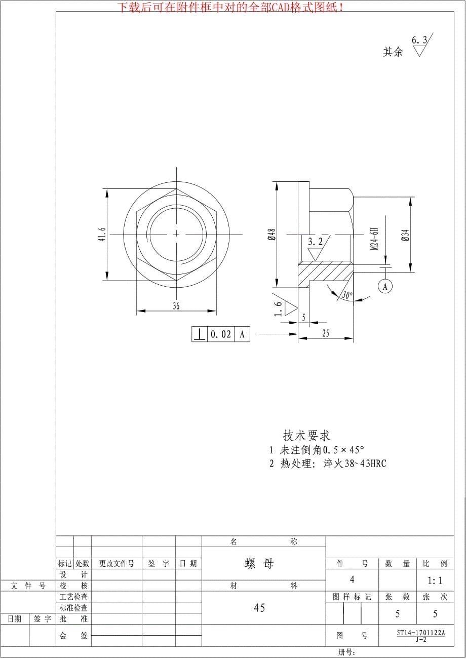 株齿5T14-1122A同步器夹具J-2滚夹_第5页