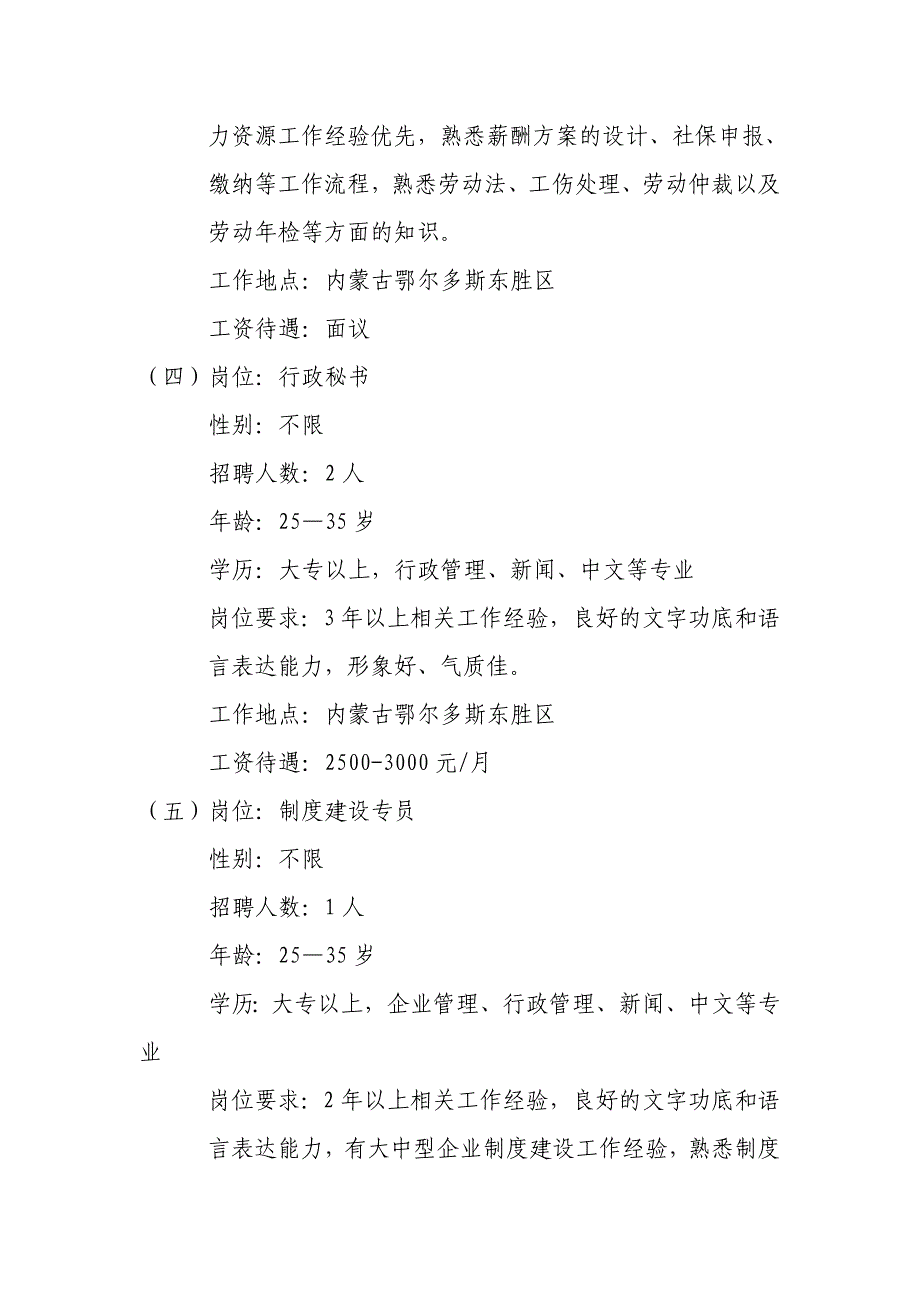 内蒙古蒙泰煤电集团招聘信息_第3页