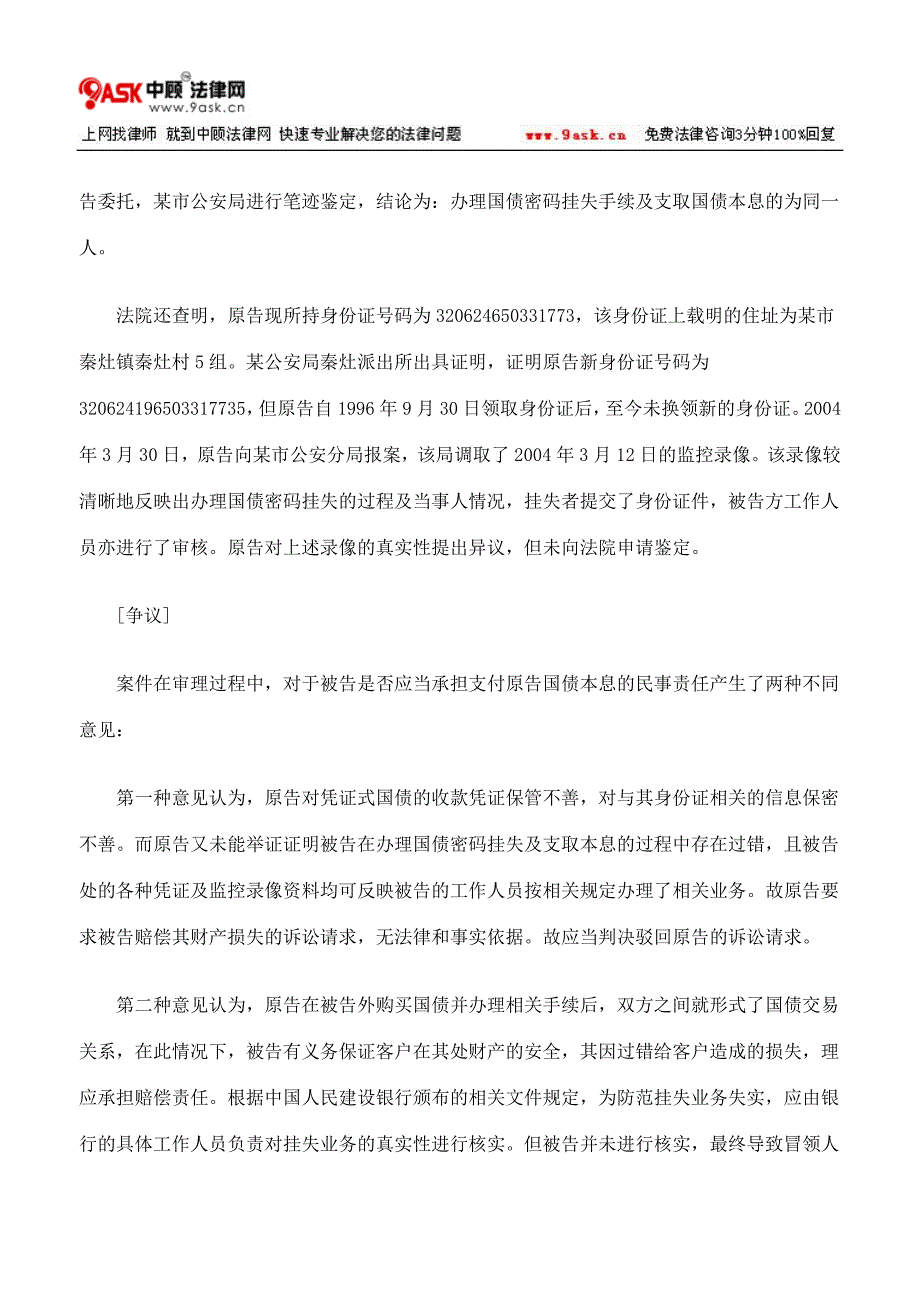 凭证式国债被冒领 银行应否承担责任_第2页