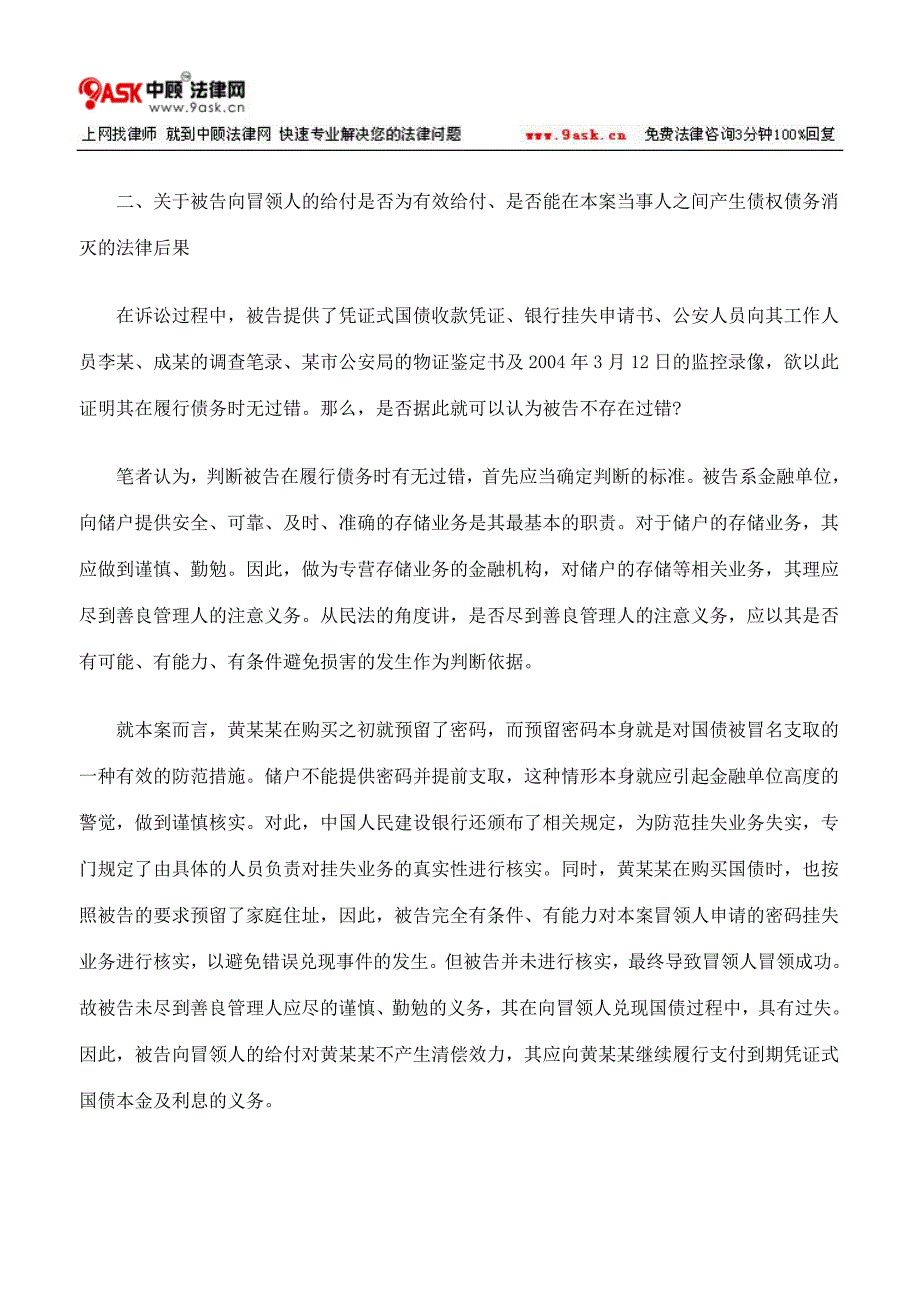 凭证式国债被冒领 银行应否承担责任_第4页