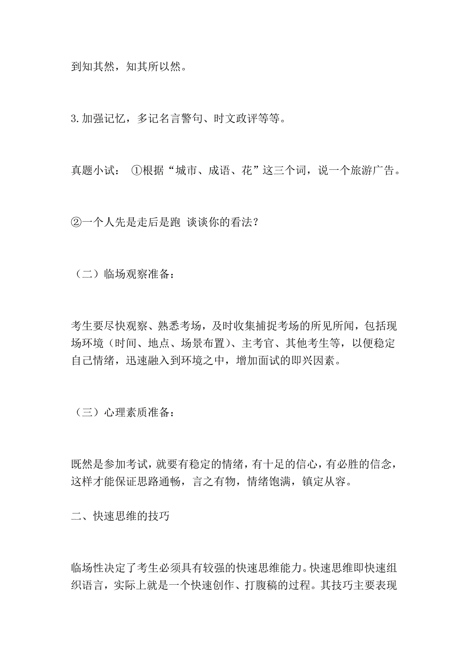 安徽省公务员面试3_第2页