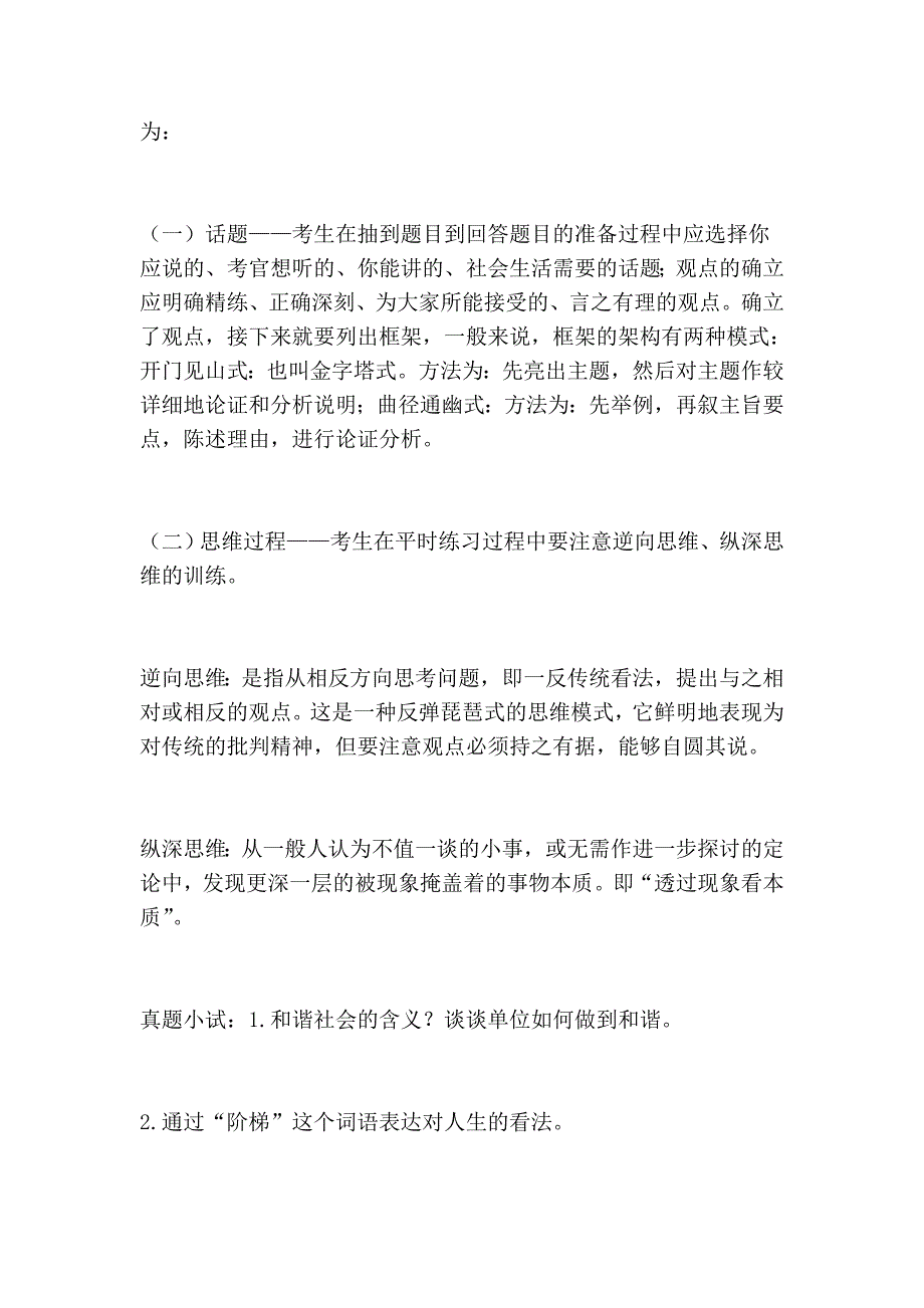 安徽省公务员面试3_第3页