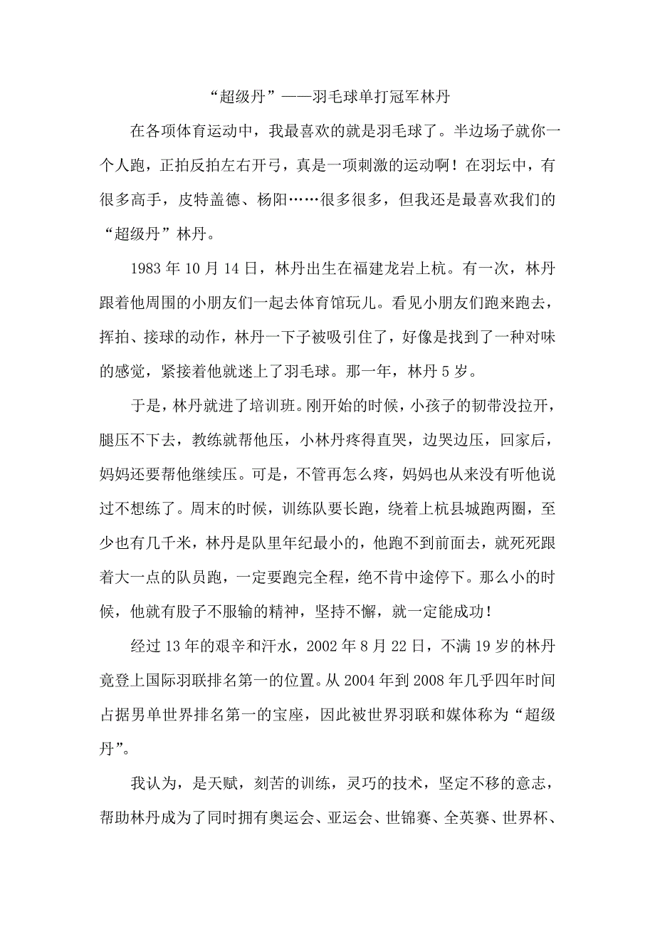 “超级丹”林丹_第1页