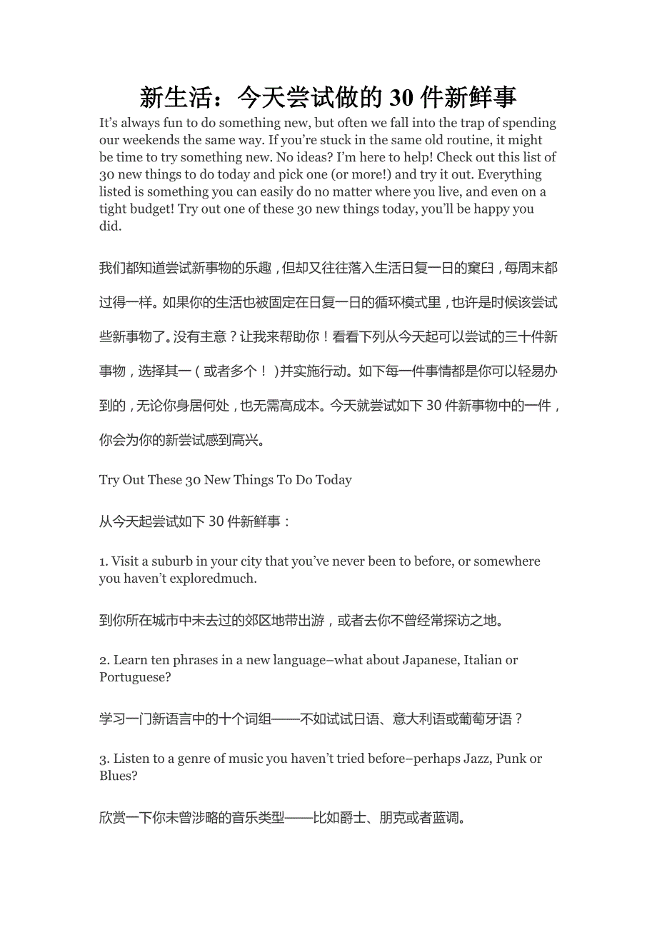 新生活：今天尝试做的30件新鲜事_第1页