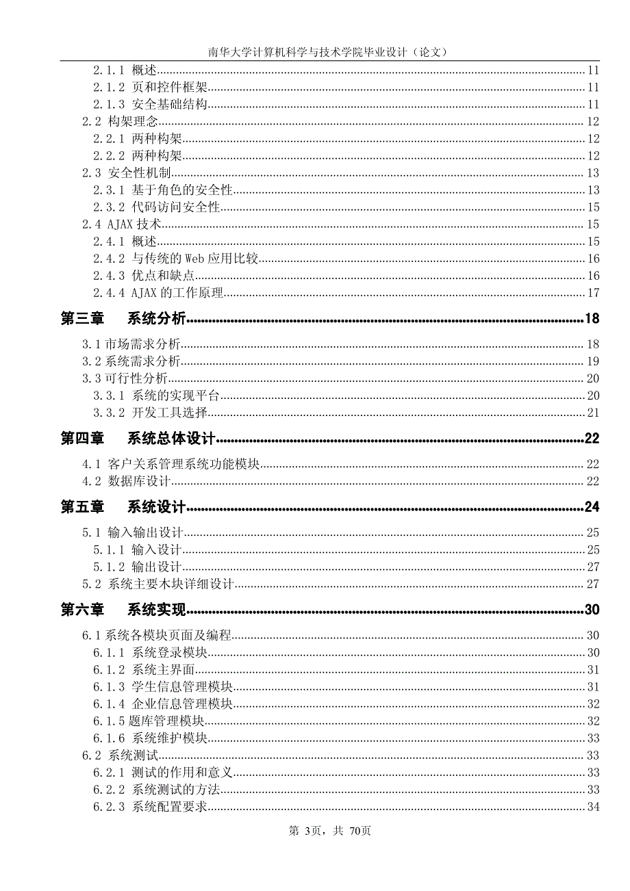 〔大学论文〕CRM客户关系管理系统（含word文档）_第3页