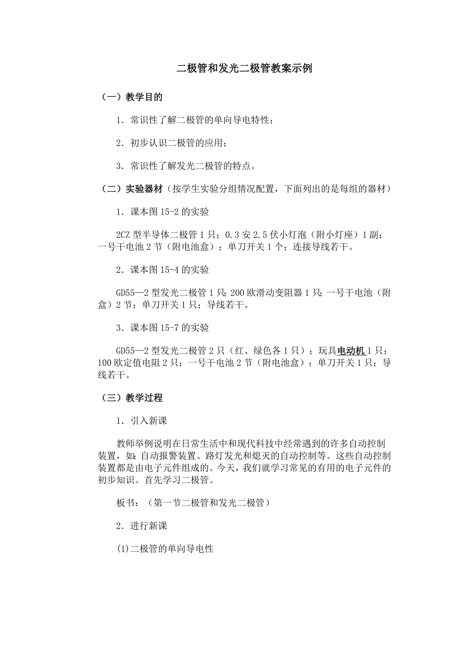 二极管和led_第1页