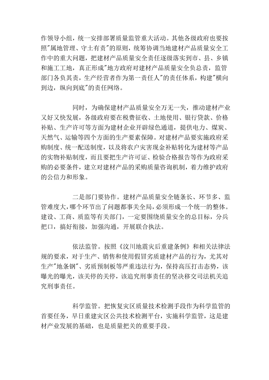 调查与决策——《地震灾后重建建材产品质量监管对策建议》_第4页