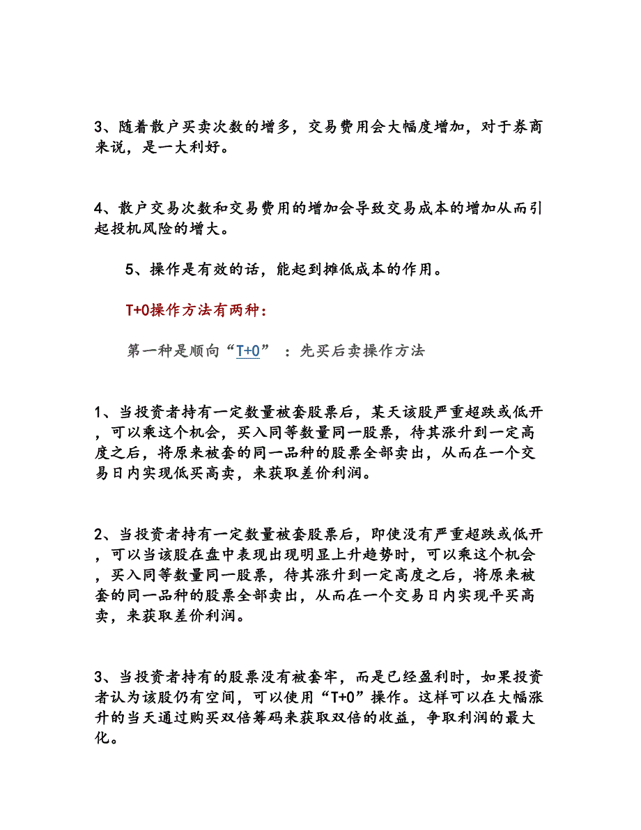 快速解套五部曲T+0实战技巧_第2页