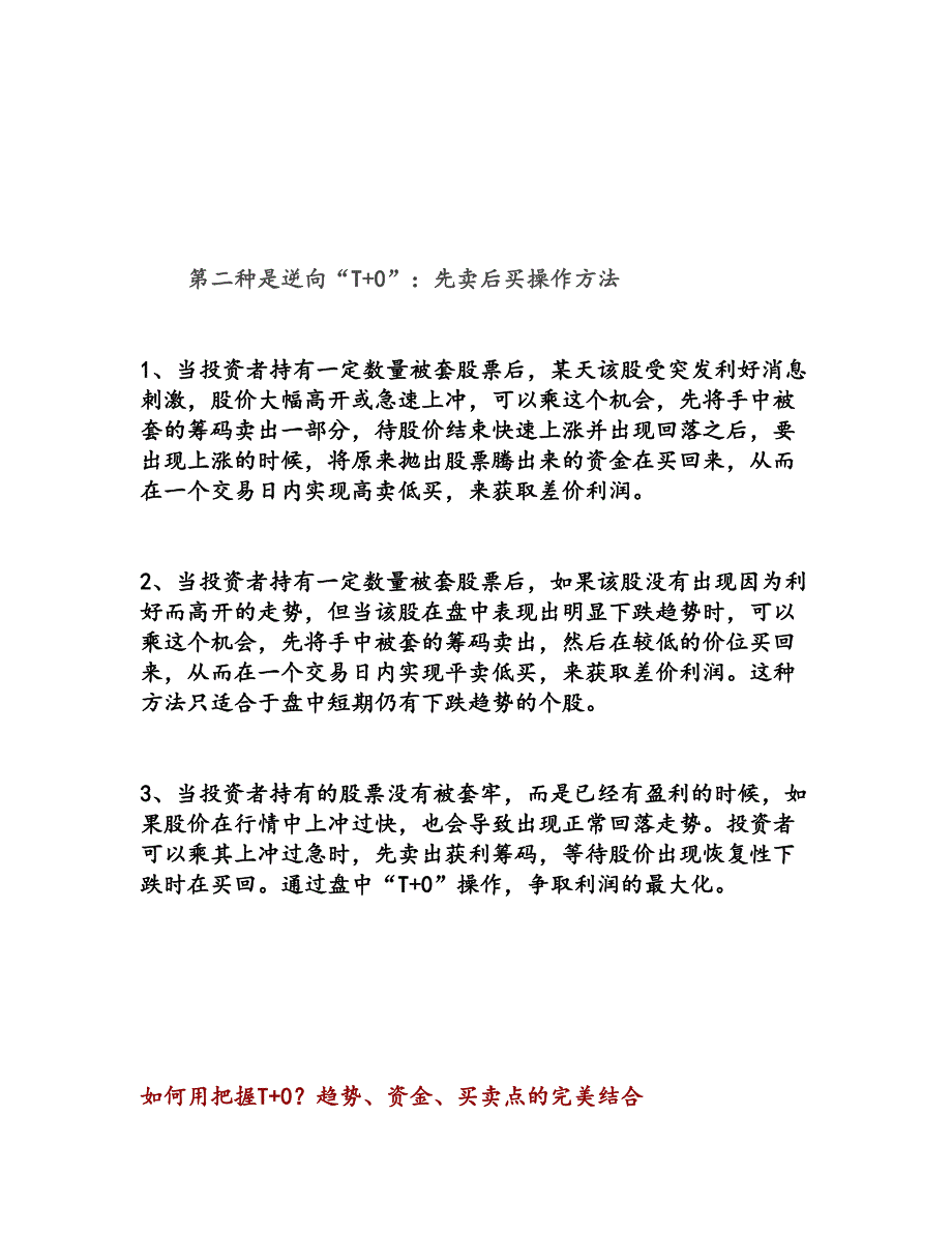 快速解套五部曲T+0实战技巧_第3页