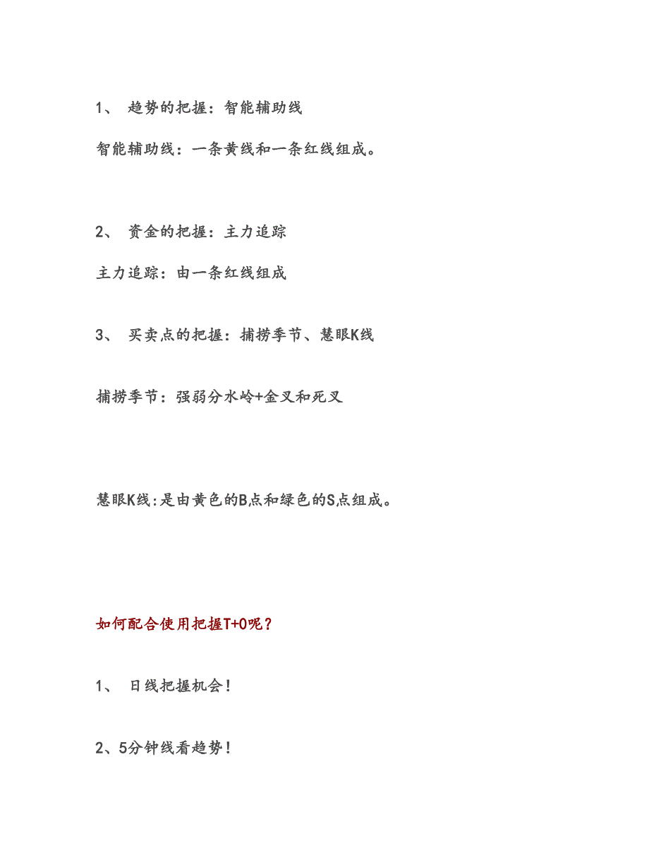 快速解套五部曲T+0实战技巧_第4页