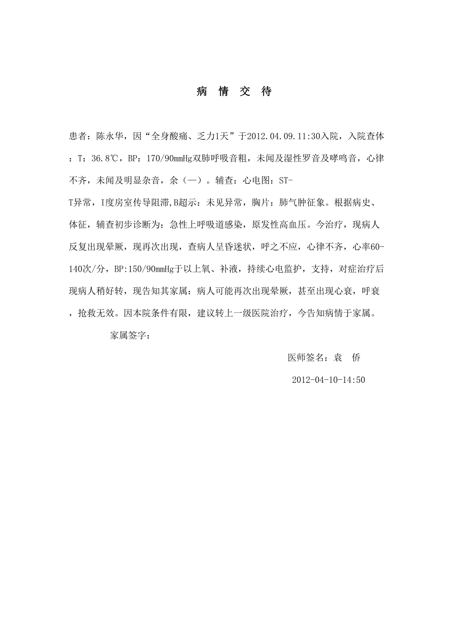 有机磷中毒,病情交待_第2页